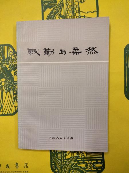 頭書図画 遊仙窟鈔(上下) / 朋友書店 / 古本、中古本、古書籍の