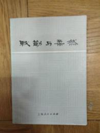 勅勒与柔然