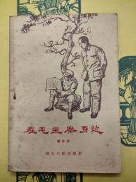 在毛主席身辺