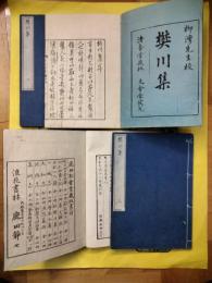 樊川集（線装4冊）
