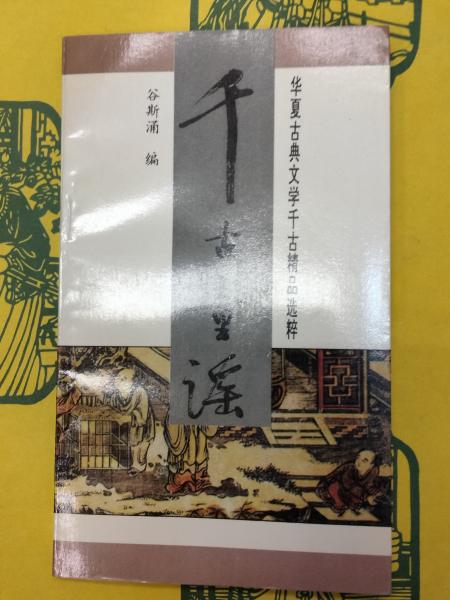 古本、中古本、古書籍の通販は「日本の古本屋」　経国三典語彙集覧(東洋文庫朝鮮研究委員会編)　朋友書店　日本の古本屋