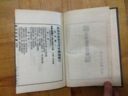 四部分類叢書集成続編目録索引