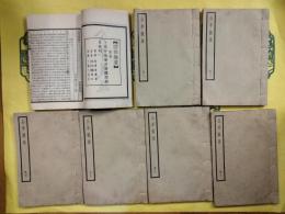 公羊義疏（線装全14冊）