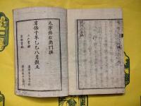 親族正名（線装）