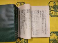 蔵園群書経眼録（全5冊）