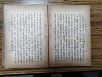新式標点 史通通釈（上下)
