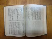 憲章外史続編（中国公共図書館古籍文献珍本匯刊）