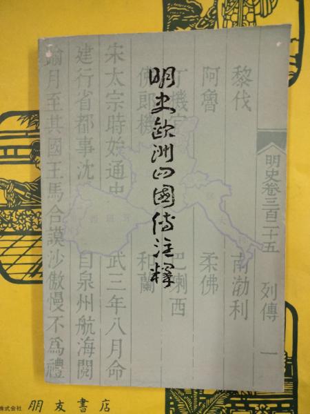 中央公論 783号（昭和28年12月） 新中国の扉を開く・資本と人間