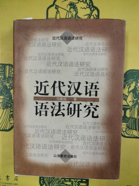 光海君時代の満鮮関係（満蒙学術史料叢書）(稲葉岩吉) / 朋友