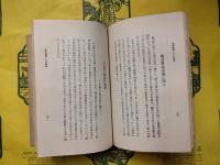 北京籠城とその前後