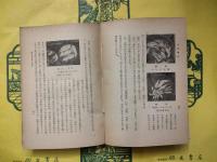 支那習俗