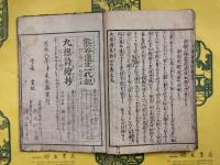 九想詩絵抄（全4冊）