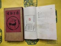 南京新唱