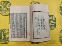 切韻考外篇（線装1冊）