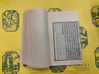 切韻考外篇（線装1冊）