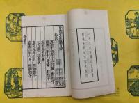 育徳堂奏議（古逸叢書三編之二十八）（線装1函3冊）