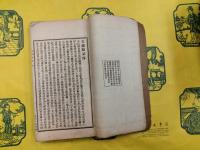 文選類詁（線装本）