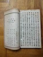 張横渠東銘