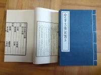 宋本十一家注孫子：附孫子今訳（線装1函4冊）