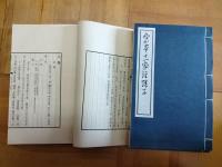 宋本十一家注孫子：附孫子今訳（線装1函4冊）