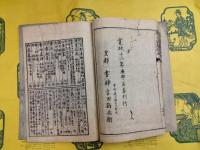 芥子園画伝考