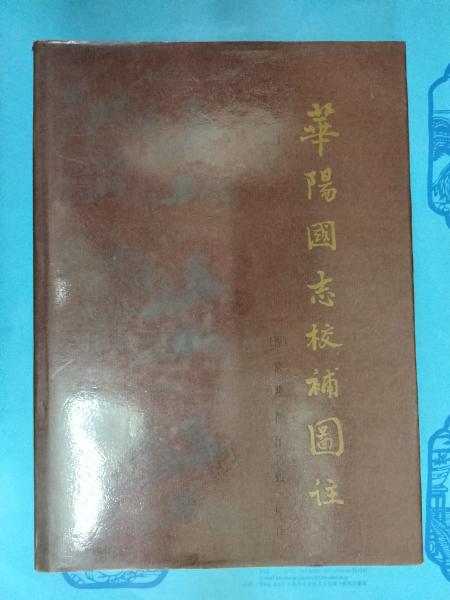 書籍□ 中文書 楚系簡帛文字編 勝壬生 湖北教育出版社 1995年