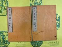 唐詩選画本 七言絶句続編（和装5冊）