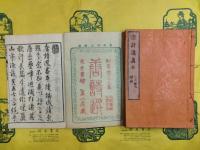 唐詩選画本 七言絶句続編（和装5冊）