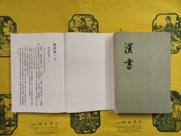 后汉书集解-王先谦-微信读书