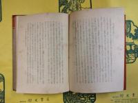 支那の歴史と文化（アジア歴史叢書Ⅰ）