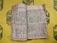 唐詩選講釈 改正（和装）