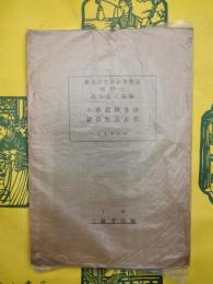 中華民国各地経緯度及古名