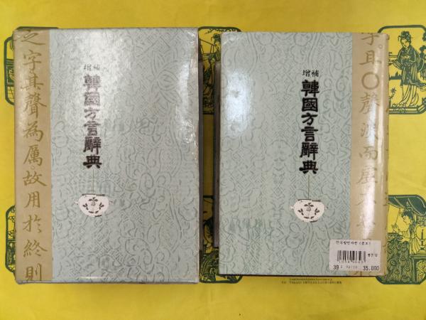 打倒日本：支那排日教材集(保々隆矣) / 朋友書店 / 古本、中古本