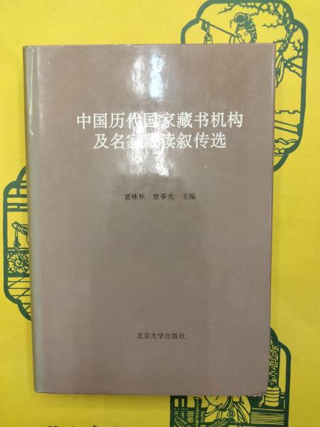 鴉片戦争後の中英抗争 資料篇稿(佐々木正哉編) / 朋友書店