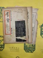 食貨 半月刊 第三巻第十二期・第四巻第二期・第四巻第五期・第四巻十一期・第五巻第十期・第五巻第十二期（6冊）