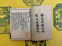 史学叢書 第一集・第二集（線装本）（全24冊）