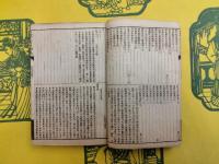 史学叢書 第一集・第二集（線装本）（全24冊）