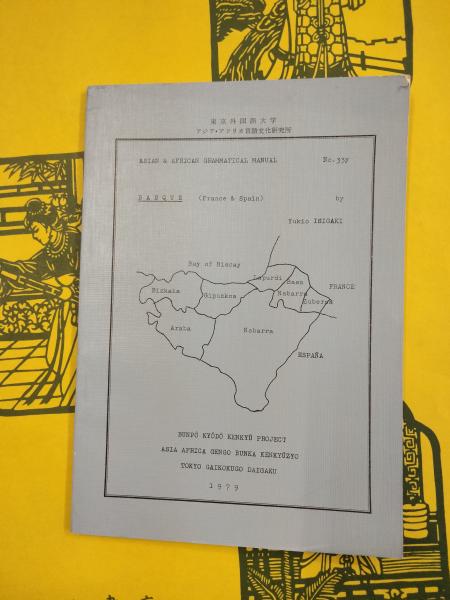 鴉片戦争前中英交渉文書(佐々木正哉編) / 朋友書店 / 古本、中古 鴉片戦争前中英交渉文書(佐々木正哉編) / 朋友書店 / 古本、中古
