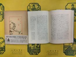 荀子（中国古典新書）