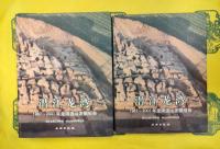 潜江龍湾：1987-2001年龍湾遺址発掘報告（上下）