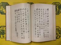 譚嗣同真蹟