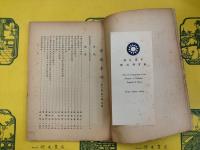 学術季刊 第一巻第一期～第四期