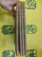 学術季刊 第一巻第一期～第四期
