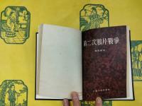鴉片戦争 第二次鴉片戦争