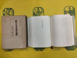 真古文尚書集解