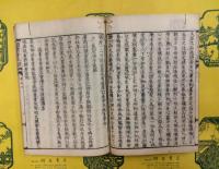 読書作文譜（和本）