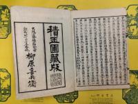 読書作文譜（和本）