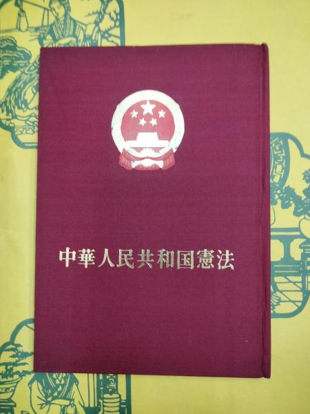 Amazon.co.jp: 憲法 (1954年) (有斐閣全書) : Toys & Games