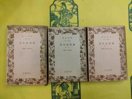 東邦近世史（岩波文庫）（上中下）