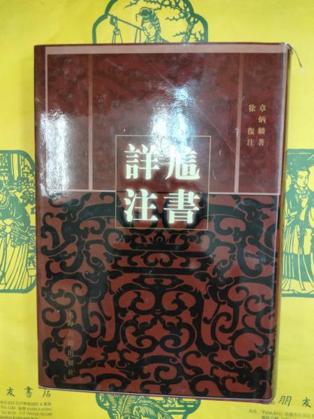 新発現中国科学史資料の研究（論考篇・訳注篇）(山田慶兒編